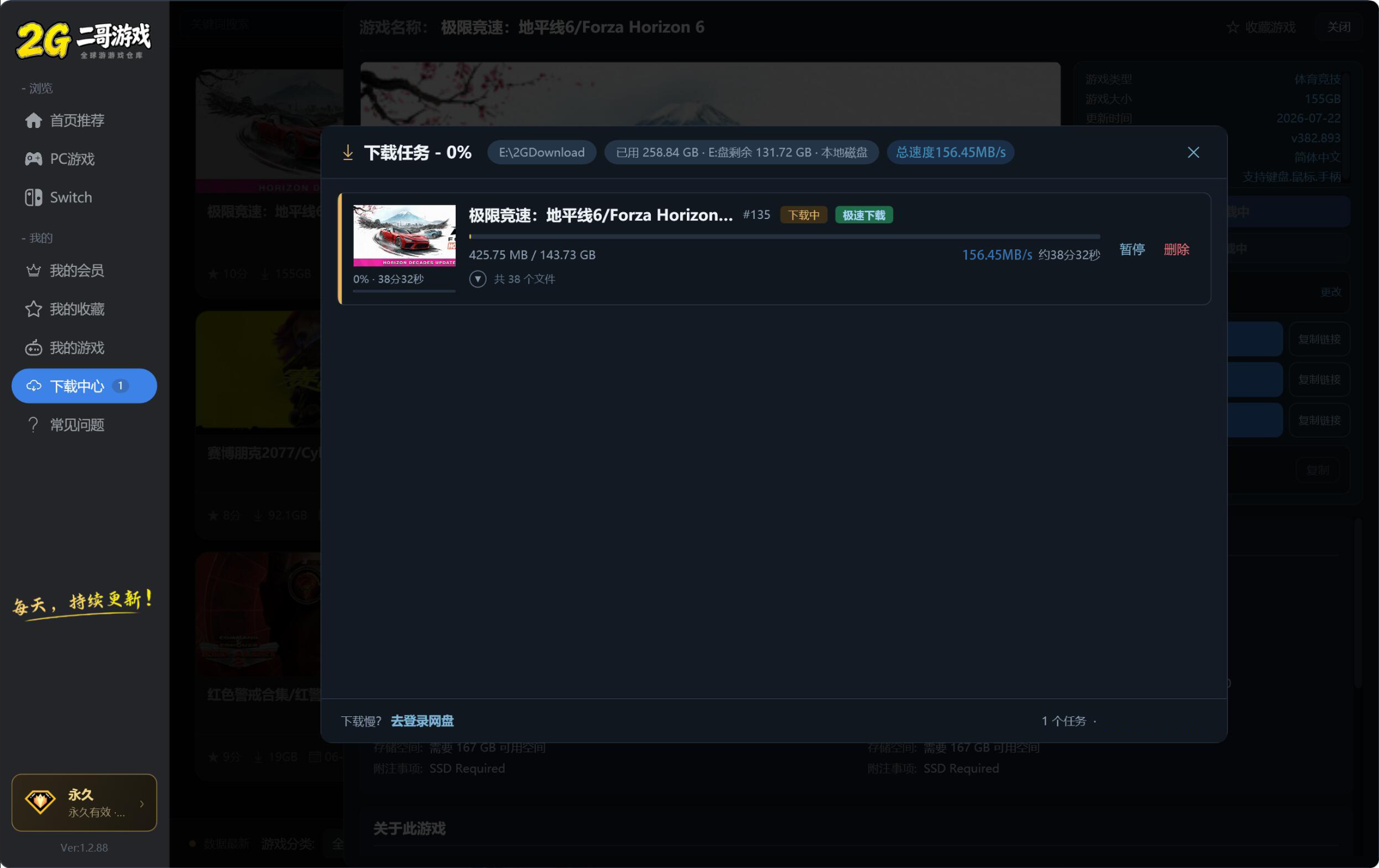 下载中心界面